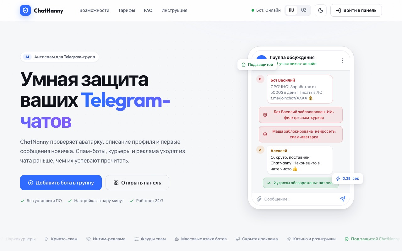 ChatNanny — сайт сервиса ИИ-антиспама для Telegram-групп
